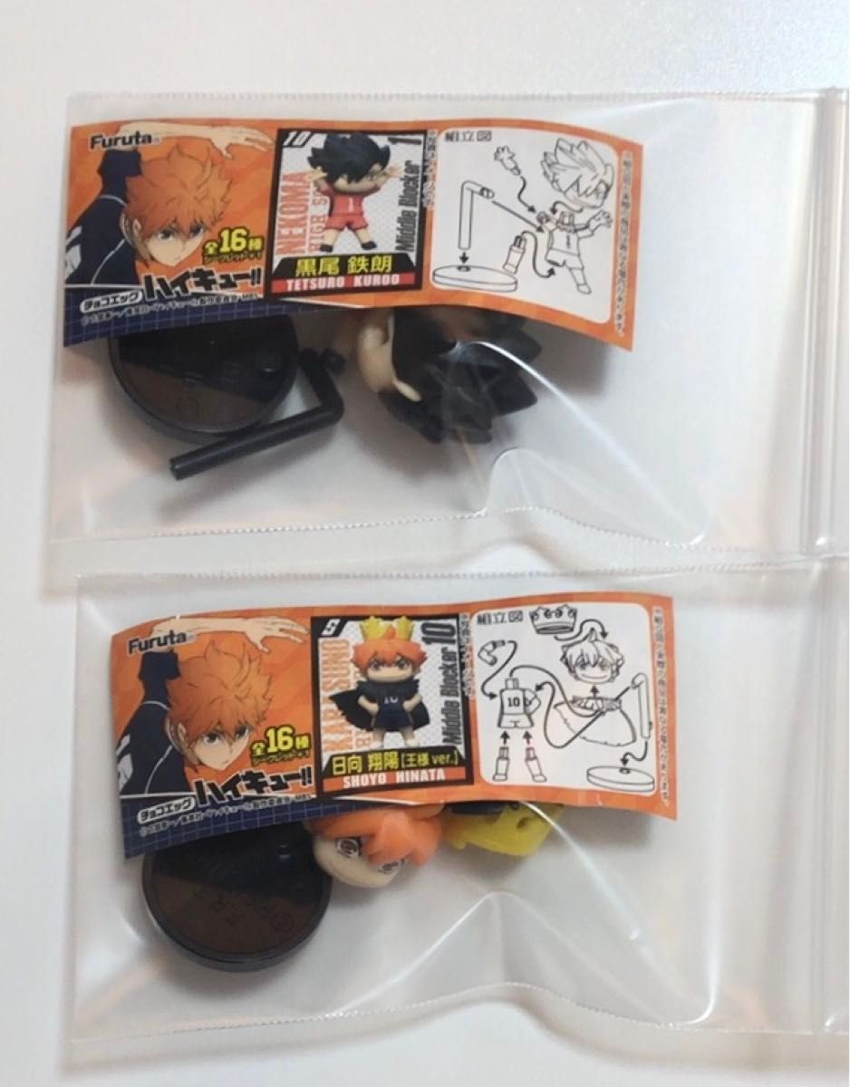 ハイキュー チョコエッグ シークレット 黒尾 日向 王様