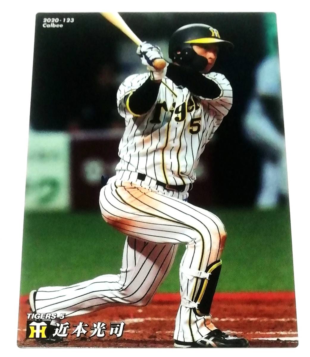 2020　第2弾　近本光司　阪神タイガース　レギュラーカード　【123】 ★ カルビープロ野球チップス_画像1