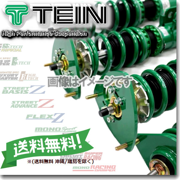 TEIN амортизатор "Tein" ( Flex Z FLEX Z) Grace hybrid GM4 (2WD 2014.12~) (VSHD8-C1AS2)