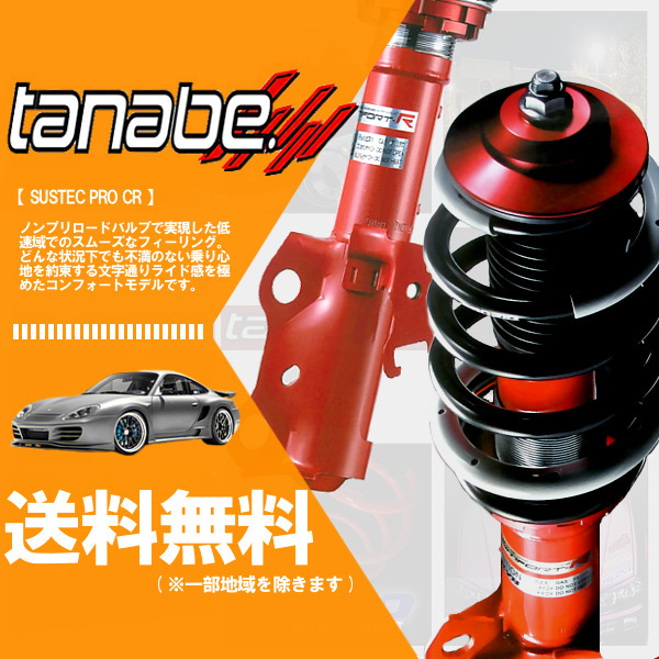 tanabe タナベ (サステックプロ CR) 車高調 (Ftアッパーマウント付き) VOXY ヴォクシー ZRR70W (FF NA H19/6-H26/1) (CRZRR70WK)_画像1