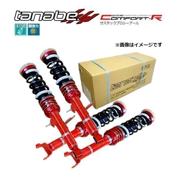 新品 tanabe 車高調 (サステックプロ CR) (マウントレスキット) プリウス ZVW55 (4WD H27/12-R5/1) (CRZVW50K)_画像1