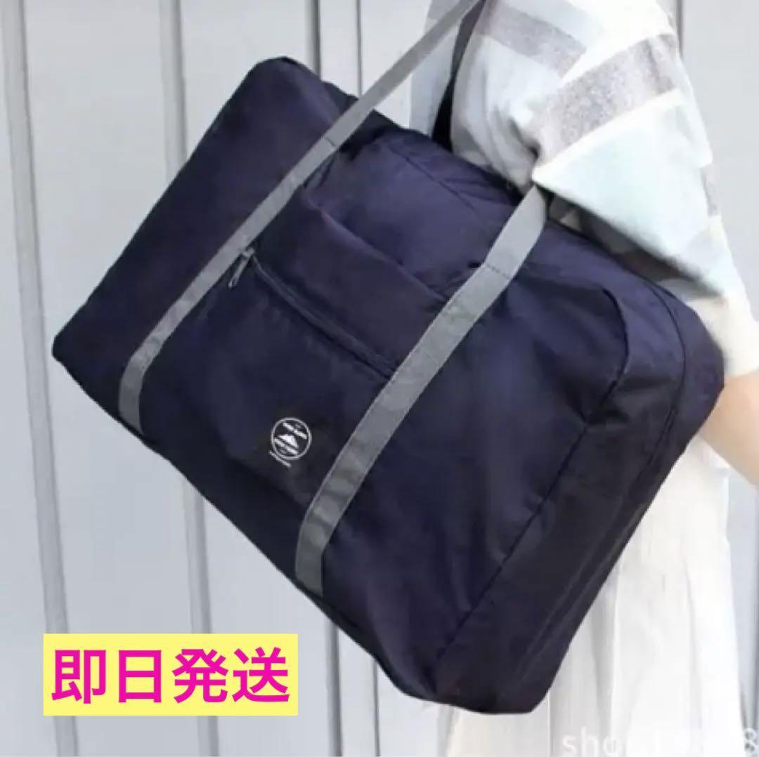 【ネイビー】旅行バッグ 大容量 スポーツバッグ 折りたたみ 紺色の画像1