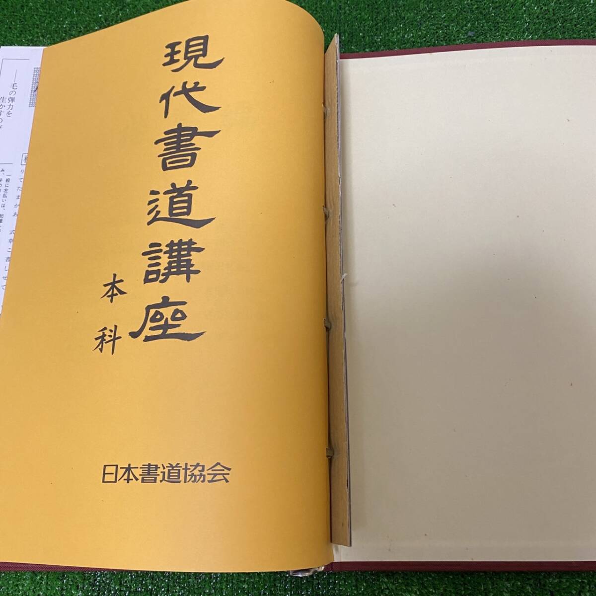 良品 現代書道講座 本科 テキスト 日本書道協会 著者 富田 翠江 発行所 日本書道協会通信教 教育 勉強 参考書 学習 書道 習字 希少品_画像5