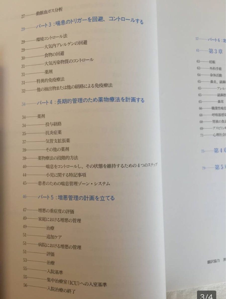 【喘息の診断と管理のための国際委員会報告】瀧島　任　監修　　井上　洋西　翻訳