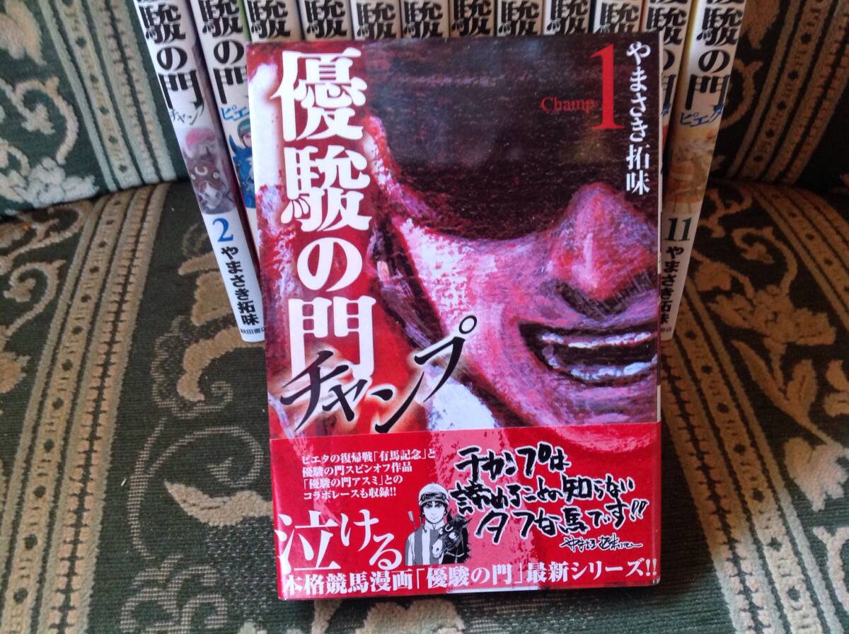 全59冊 優駿の門 全33巻/G1 全13巻/ピエタ 全11巻/瞳の中のライバル/白蹄のライバル/ やまざき拓未 - 全巻セット 全59冊 優駿の門 全33巻/G1 全13巻/ピエタ 全11巻/瞳の中のライバル/白蹄のライバル/ やまざき拓未 - 全巻セット