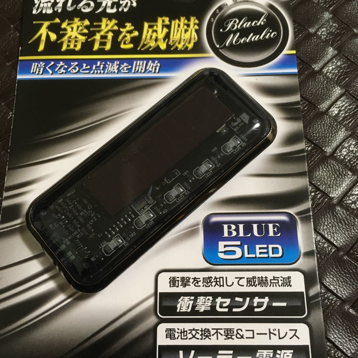 送料230円 カーメイト ナイトシグナル デコ BKM/BL SQ83 セキュリティー 盗難防止装置 ダミー ブルーLED ソーラー電源 中古 おまけつきの画像2