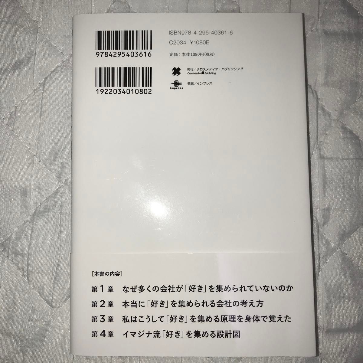 「好き」の設計図　本当に伝えたいことは相手に言わせる。好きを集める会社が伸びていく。 関野吉記／〔著〕