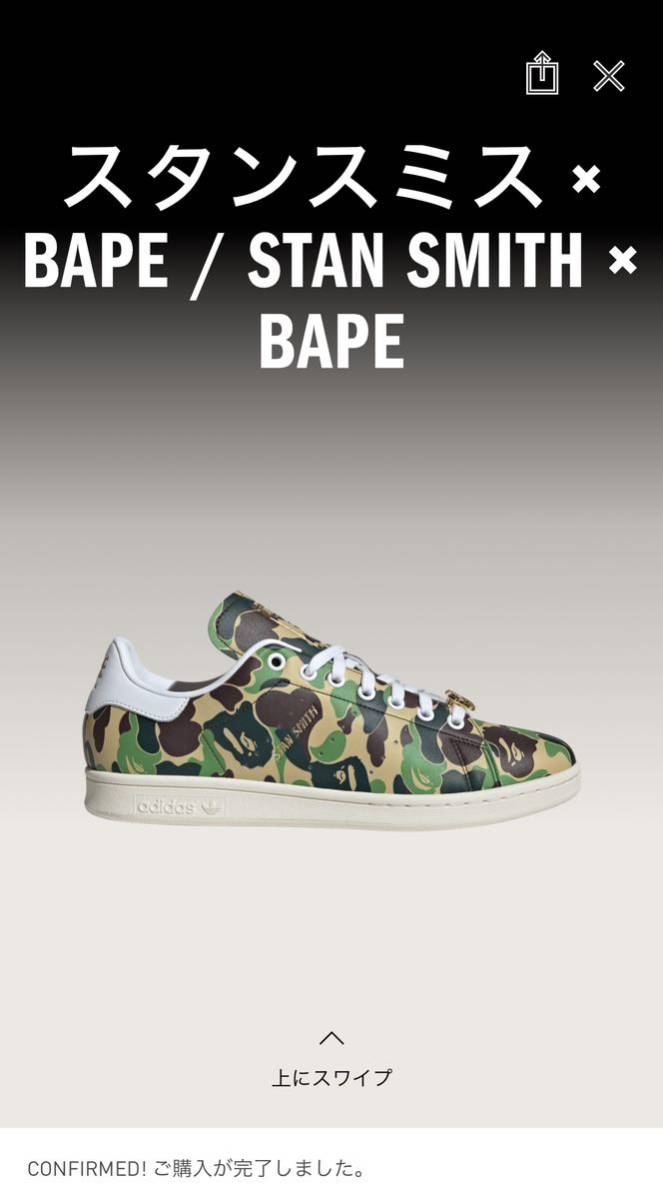 スタンスミス × BAPE / Stan Smith × Bape