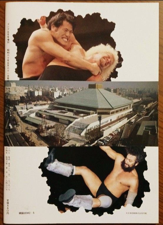 甦る闘魂伝説vs新たなるブロディ革命 月刊ゴング1985年5月号増刊  アントニオ猪木vsブルーザー・ブロディ  新日本プロレス