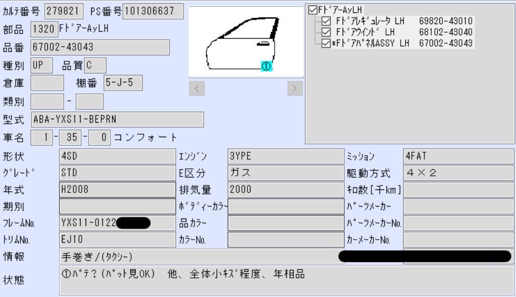 コンフォート　YXS11　左フロントドア　No.279821_画像5