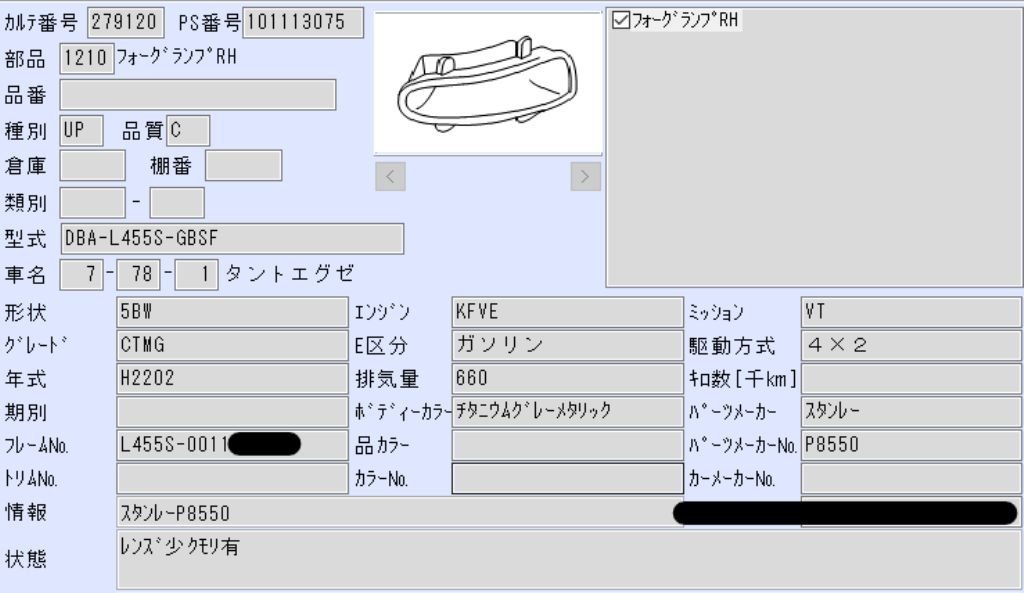 タントエグゼ　L455S　右フォグランプ　No.279120_画像3