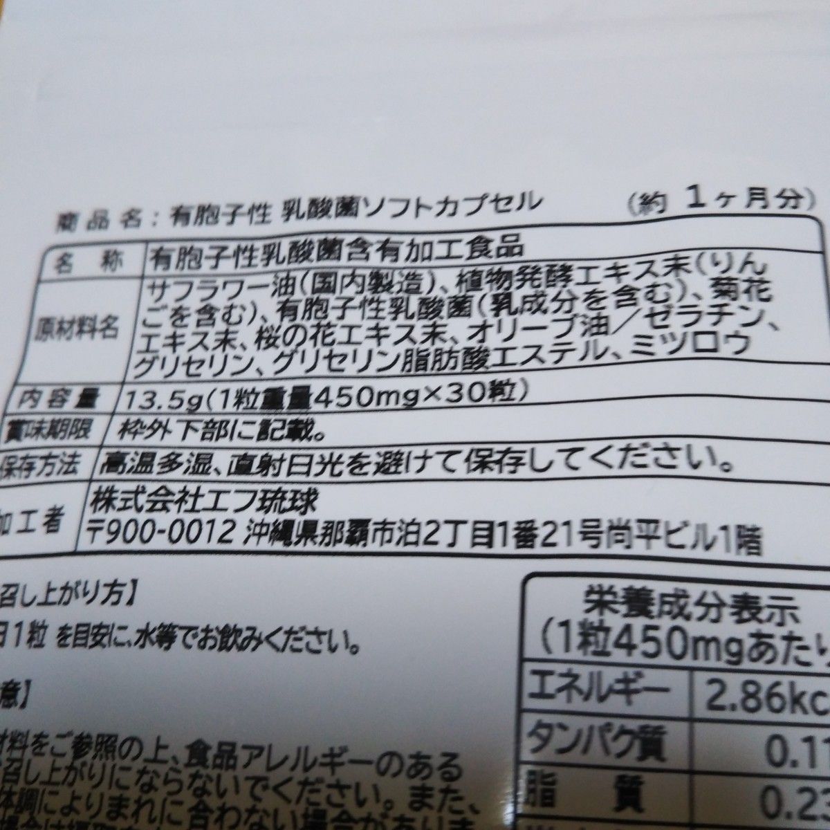 サプリ届く乳酸菌サプリメント1袋30 粒入×２袋セットで約2ヵ月分美容成分桜の花エキス菊花粉末配合！植物発酵エキス配合　新品未開封