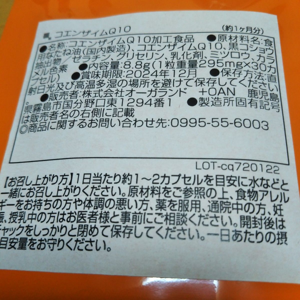 サプリメント　コエンザイムQ10　サプリメント１袋30 粒入×２袋セットで約２ヵ月分　年齢を重ねる女性へ　新品未開封