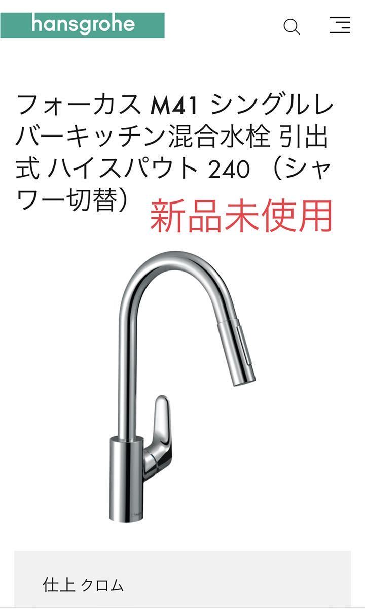 Yahoo!オークション - Hansgrohe ハンスグローエ フォーカス M41 Yahoo!オークション - Hansgrohe ハンスグローエ フォーカス M41