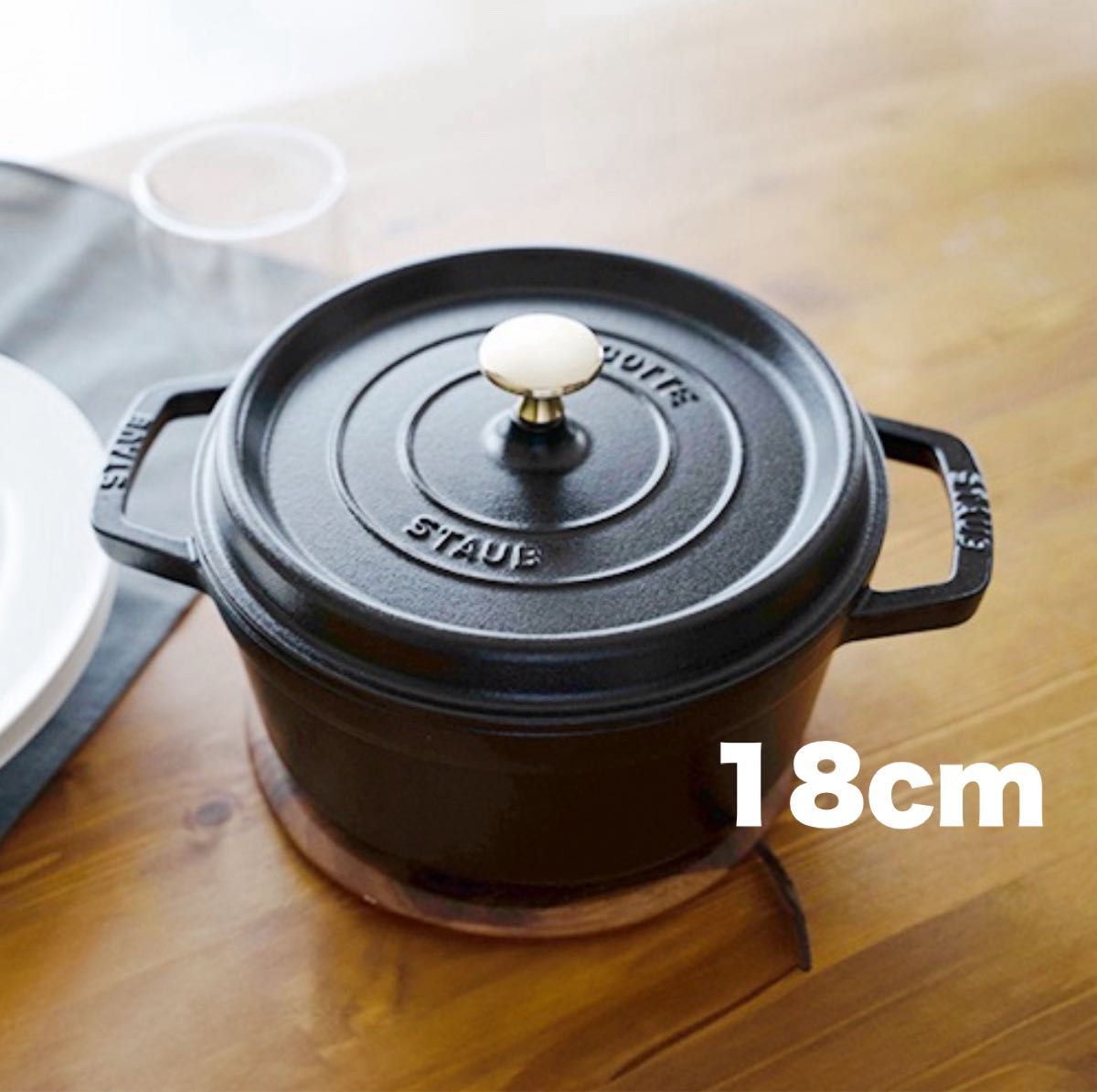 新品未使用！【Staub ストウブ】Round Cocotte ピコ・ココット ラウンド 18cm ブラック【送料無料】