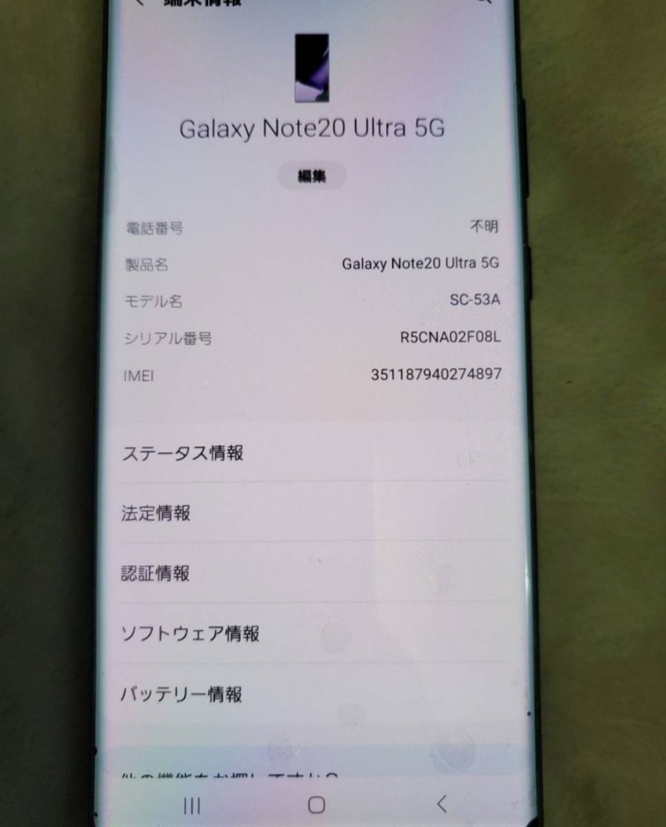 G303 即決 Galaxy Note20 Ultra 5G SC-53A 6.9インチ G303 即決 Galaxy Note20 Ultra 5G SC-53A 6.9インチ