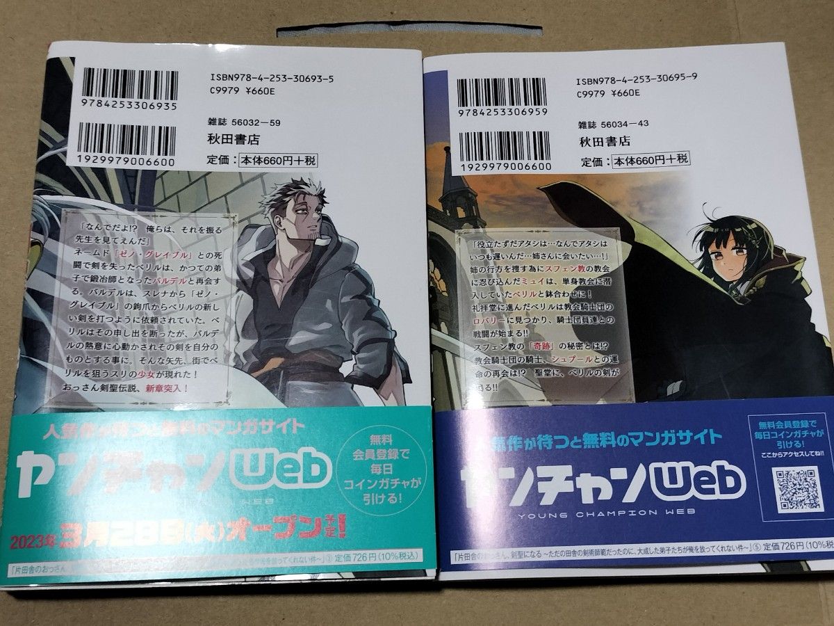 片田舎のおっさん、剣聖になる　他コミック　4冊セット 帯付