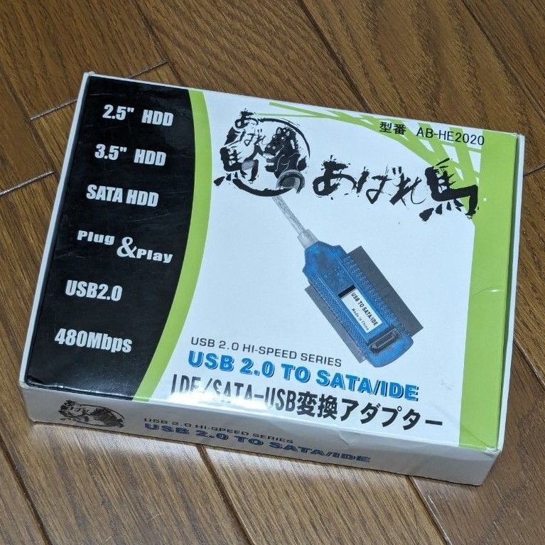 電源付き IDE(PATA)/SATA-USB変換アダプター あばれ馬 AB-HE2020