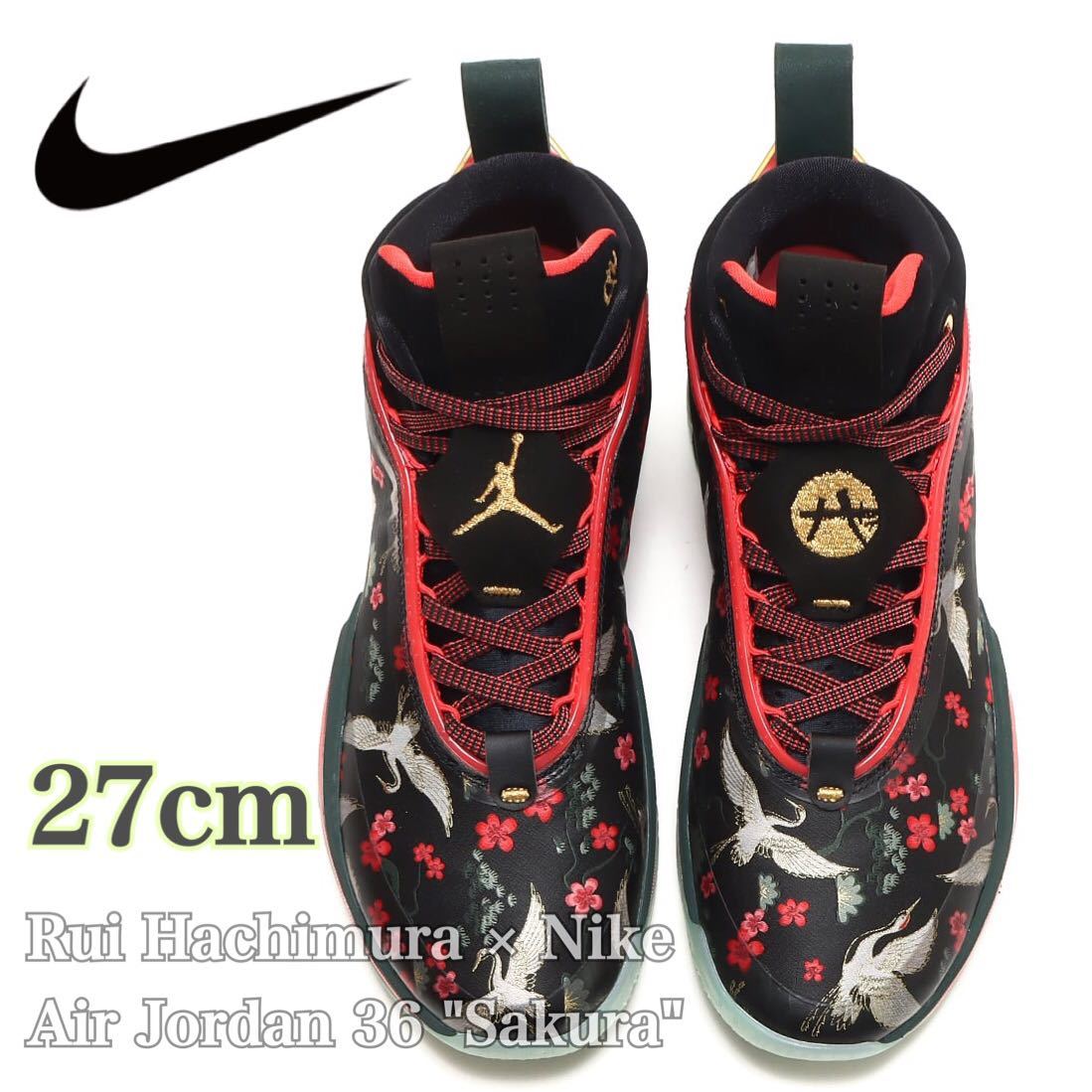 【新品未使用】Rui Hachimura × Nike Air Jordan 36 Sakura八村塁 x ナイキ エアジョーダン36 サクラ（DV5266-073）黒27cm箱無しの画像1