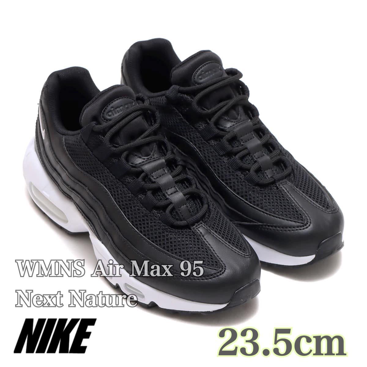 Nike WMNS Air Max 95 Next Nature Black/Whiteナイキ ウィメンズ エアマックス 95 ネクストネイチャー （DH8015-001）黒23.5cm箱無し_画像1