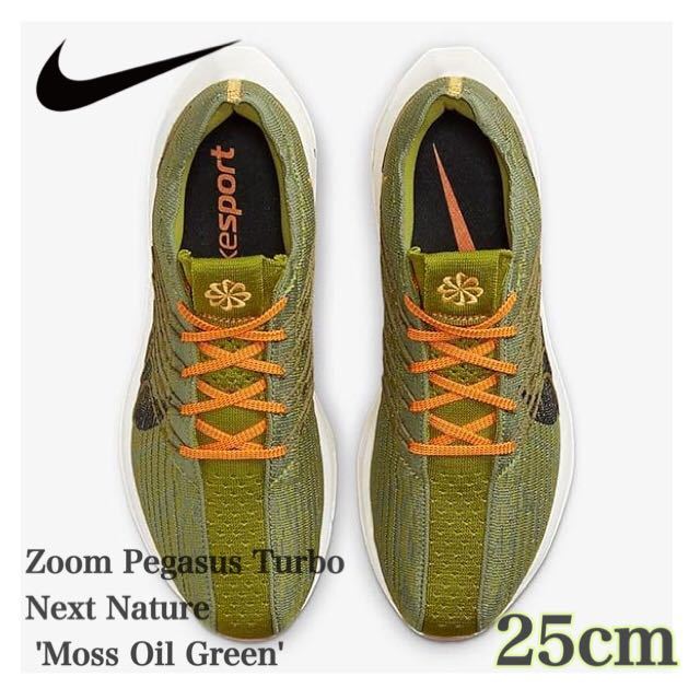Nike Zoom Pegasus Turbo Next Nature 'Moss Oil Green' ナイキ ズーム ペガサス ターボ （FJ5445-390）緑25cm箱無し_画像1