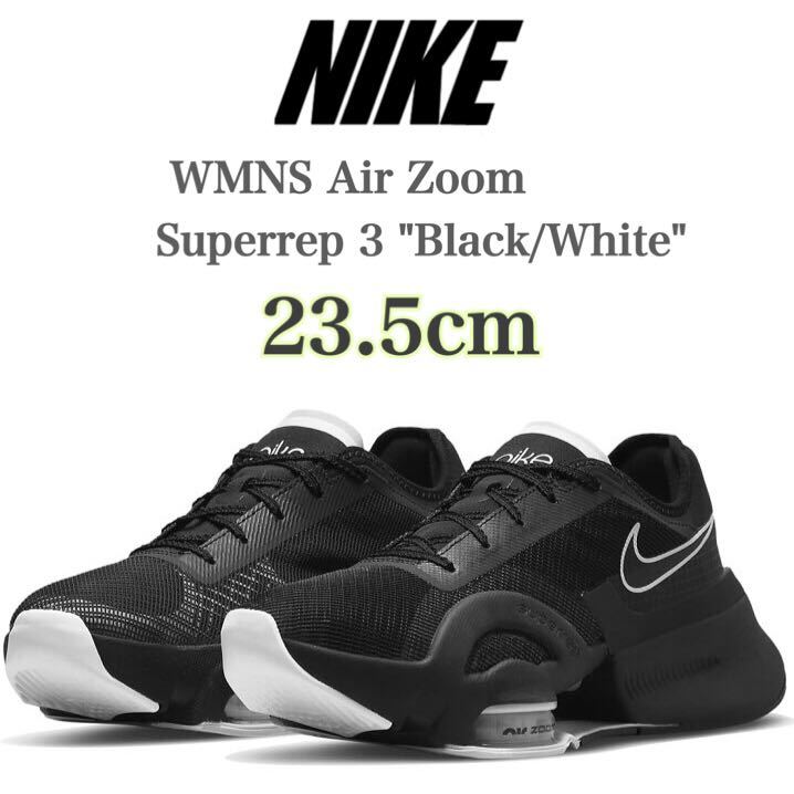 【新品未使用】Nike WMNS Air Zoom Superrep 3 Black/Whiteナイキ ウィメンズ エアズーム スーパーレップ3 （DA9492-010）黒23.5cm箱無しの画像1