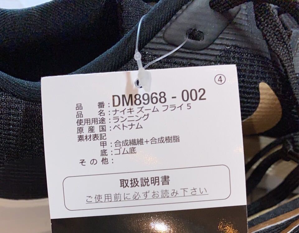 【定番人気】Nike Zoom Fly 5ナイキ ズーム フライ 5 ランニングシューズ（DM8968-002）黒26cm箱無し_画像3