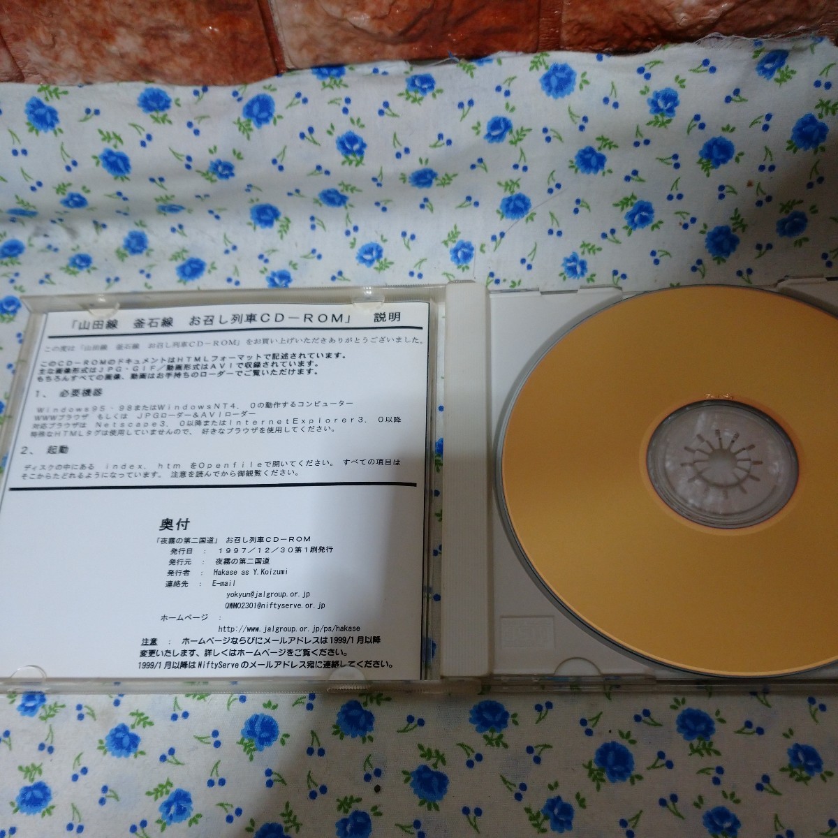 激レア 山田線 釜石線 お召し列車 CD-ROMの画像3