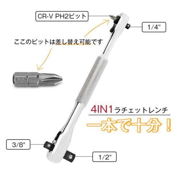 1円～ラチェットレンチ 4サイズ対応 両口スパナ ソケットレンチ 1/2 3/8 1/4インチ PH2ビット 多機能ストレート型 方向切替 JLBS_画像2