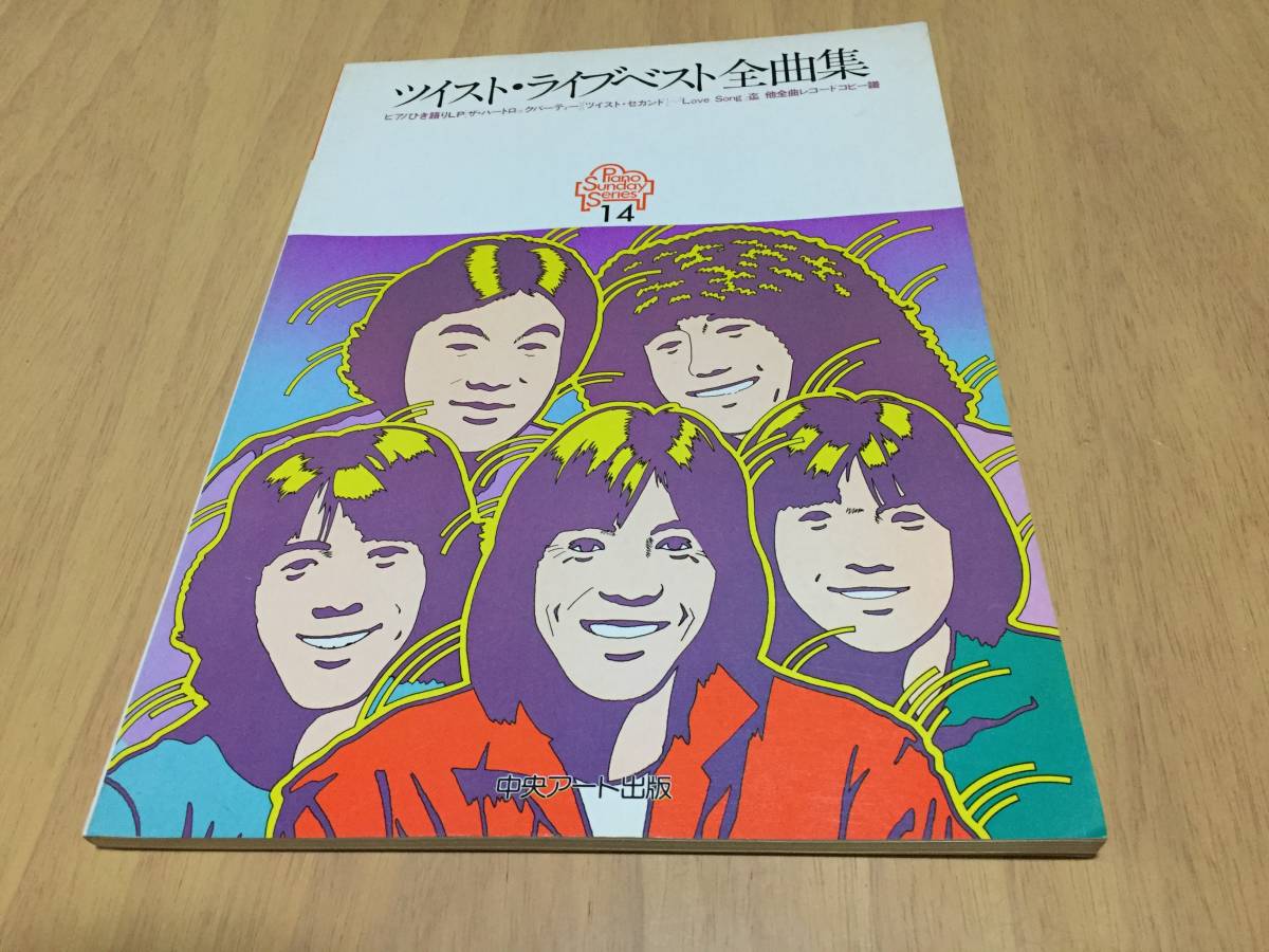 『ツイスト・ライブベスト全曲集』LP.ザ・ハートロックパーティ,ツイストセカンド～Love Song迄_画像1