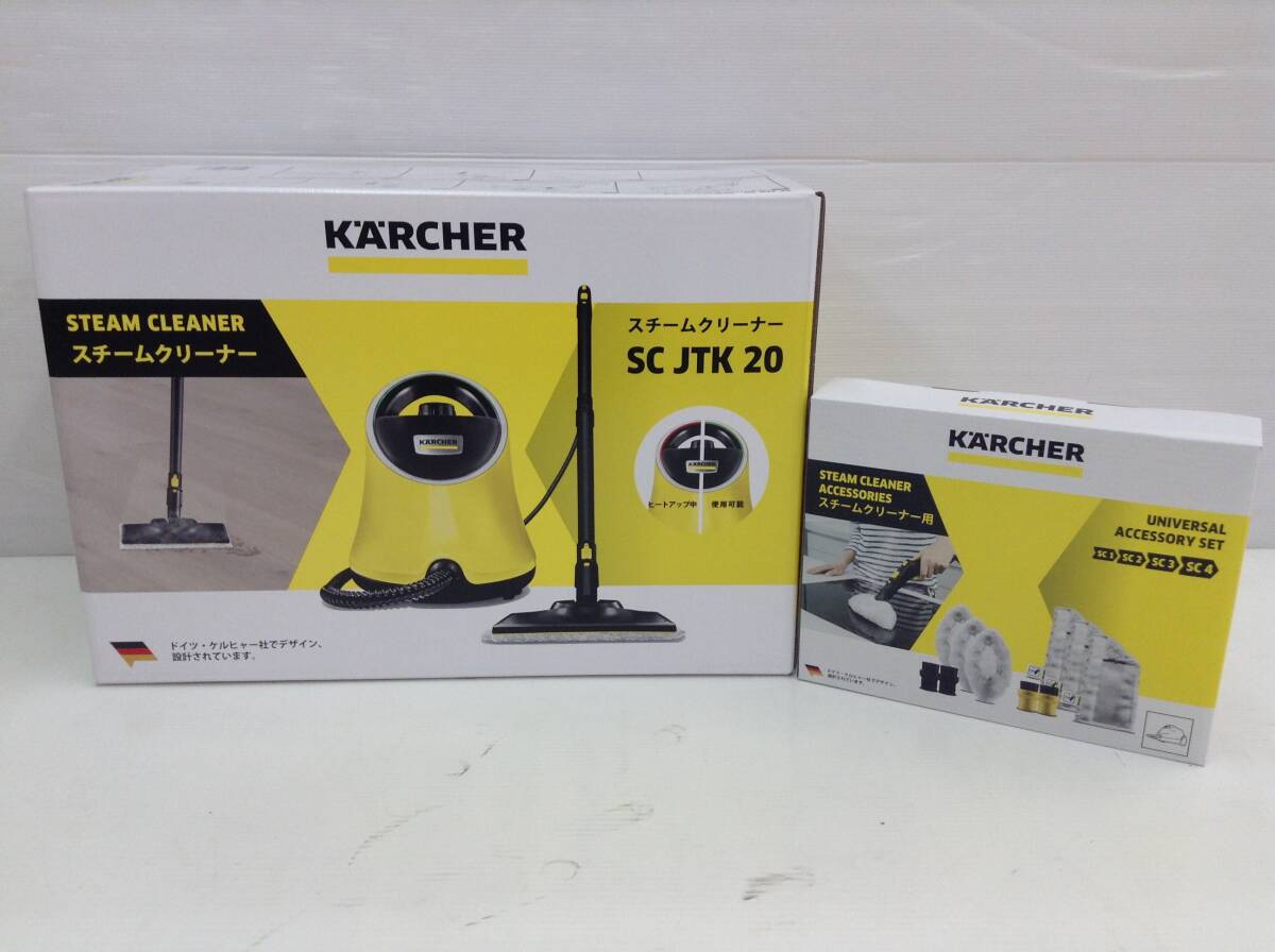 SC JTK 20 新品未開封 KARCHER ケルヒャー 家庭用 スチームクリーナー + おまけ アクセサリーセット 高圧洗浄（66-51.W10）B-24 SS_画像8
