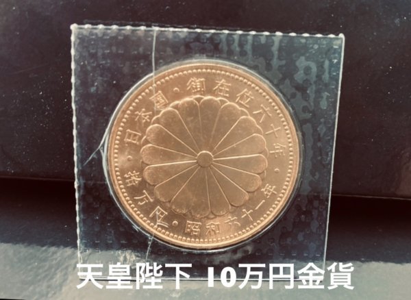 昭和天皇陛下御在位60年記念純金金貨 激レア 希少なコレクション 昭和天皇陛下御在位60年記念純金金貨 激レア 希少なコレクション