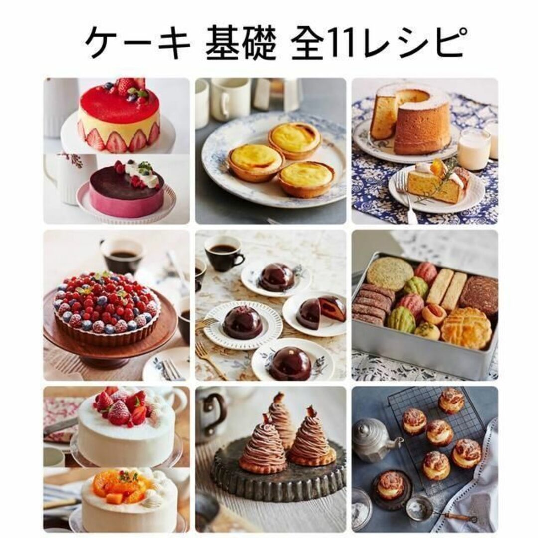 abcクッキング ケーキ基礎全レシピ計11枚