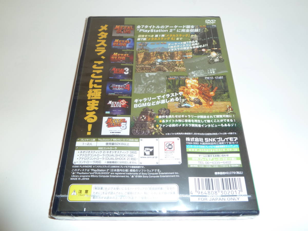 PS2『 メタルスラッグ コンプリート 』【新品・未開封】_画像2