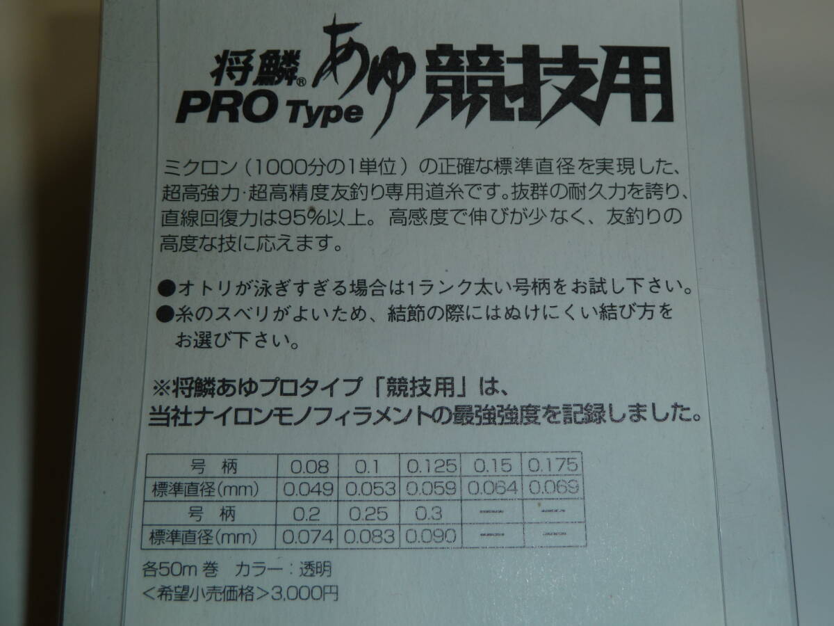 東レ 銀鱗あゆ PRO Type 競技用 / 0.08号 TORAY 釣り糸 _画像2