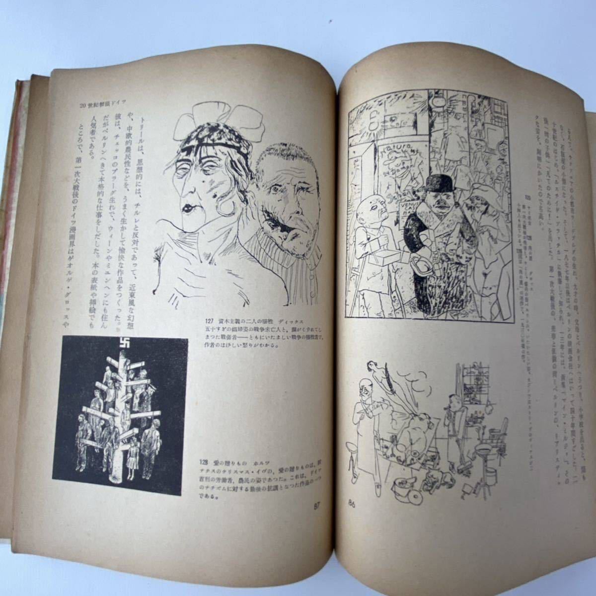 ★希少★ 風刺漫画　漫画の歴史　須山計一　1956年　初版　美術出版社_画像4