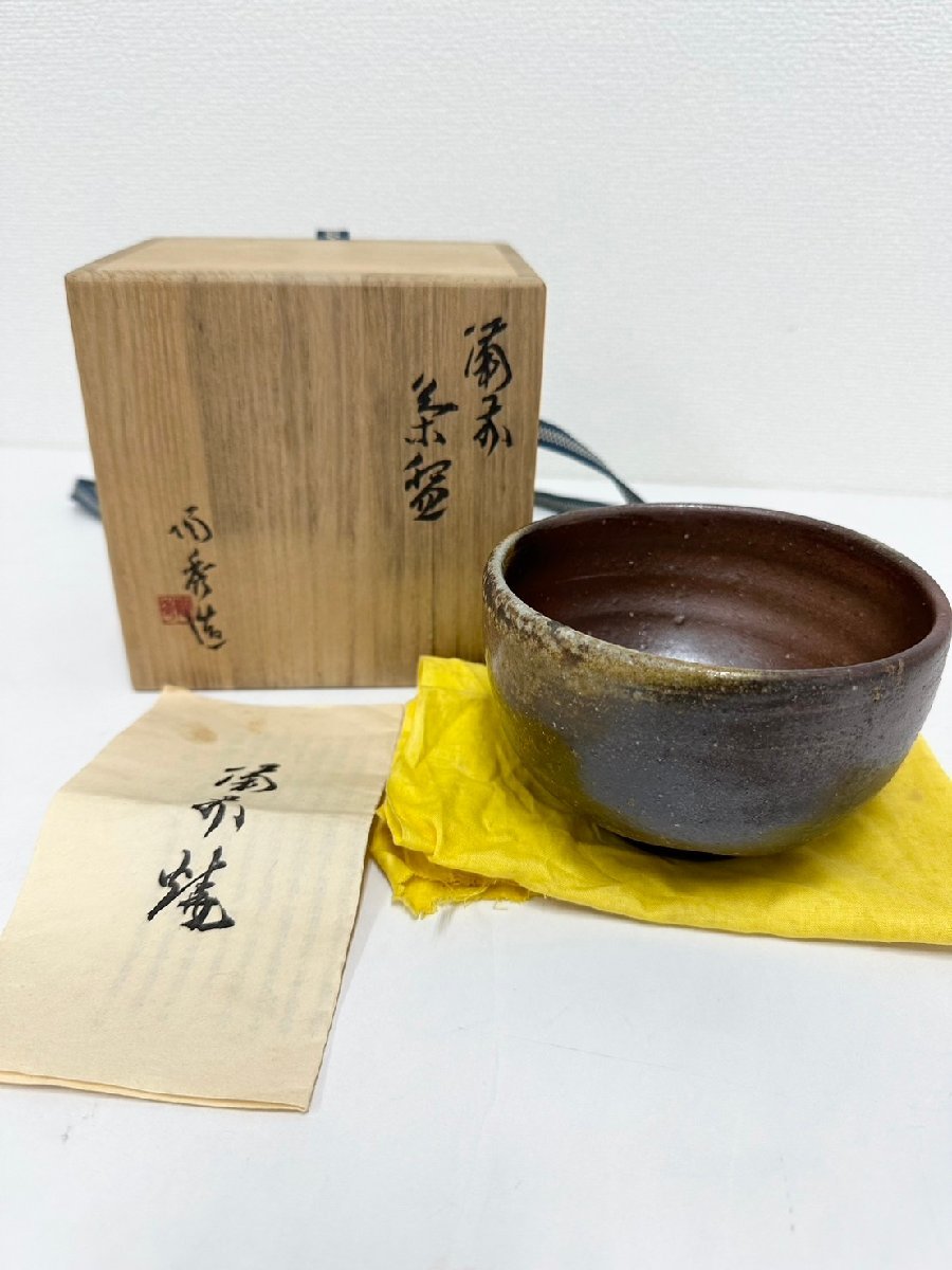 F 無形文化財 人間国宝 山本陶秀 備前 茶碗 備前焼 茶碗 共箱 共布 栞付 茶道具_画像1