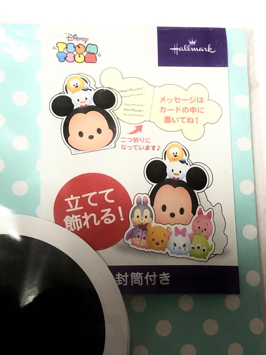 Disney ツムツム　キャラクター 寄せ書き メッセージカード　卒園　卒業 退職 立てて飾れる。ディズニーダイカット色紙 