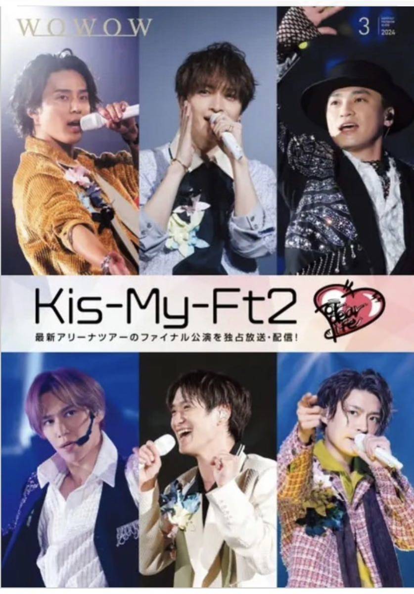 WOWOW番組表 Kis-My-Ft2 キスマイ - その他