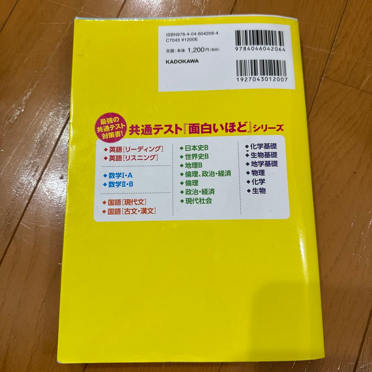 大学入学共通テスト化学基礎の点数が面白いほどとれる本　０からはじめて１００までねらえる （大学入学共通テスト） 橋爪健作／著