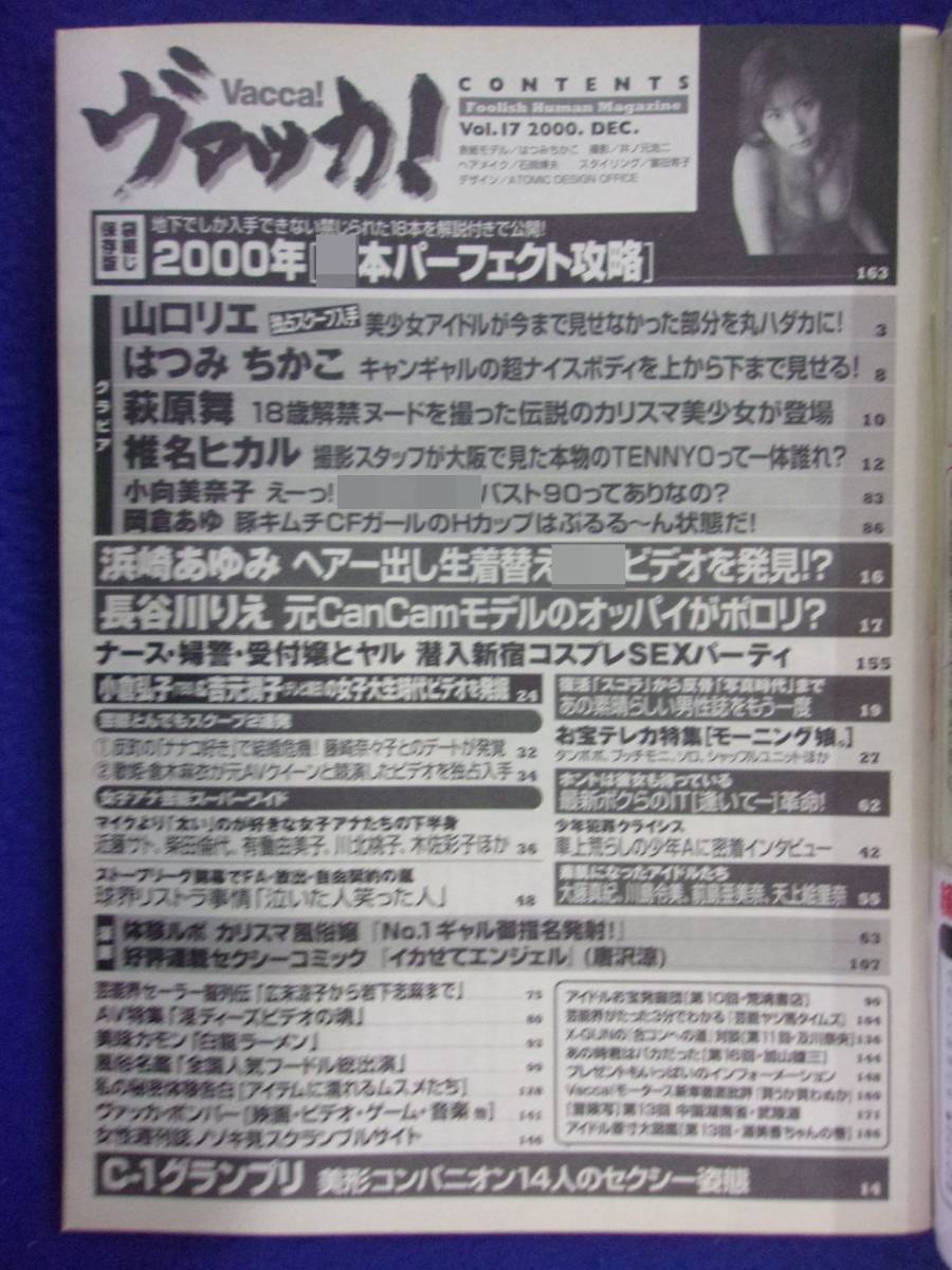3027 ヴァッカ! 2000年Vol.17 山口リエ/はつみちかこ/萩原舞_画像2