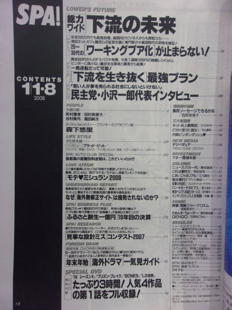 3030 SPA!スパ 2008年1/1・8号 森下悠里 ★送料1冊150円3冊まで180円★_画像2