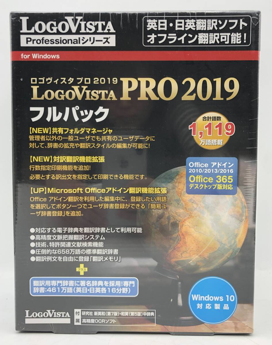 【LOGOVISTA】ロゴヴィスタ PRO2019 フルパック for Windows 正規品 新品未開封【S730】 _画像1