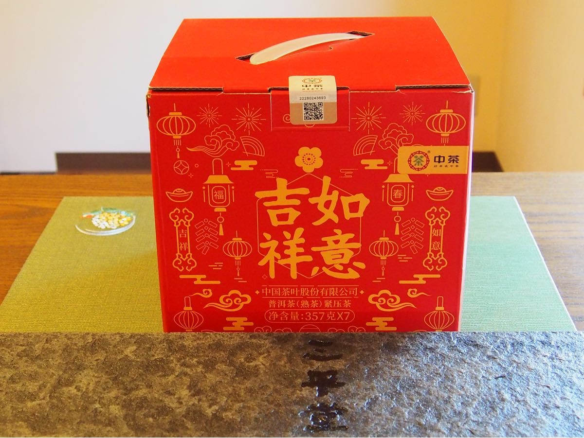 中茶牌　中国茶トップブランド　プーアル茶熟茶　吉祥如意　３５７ｇ