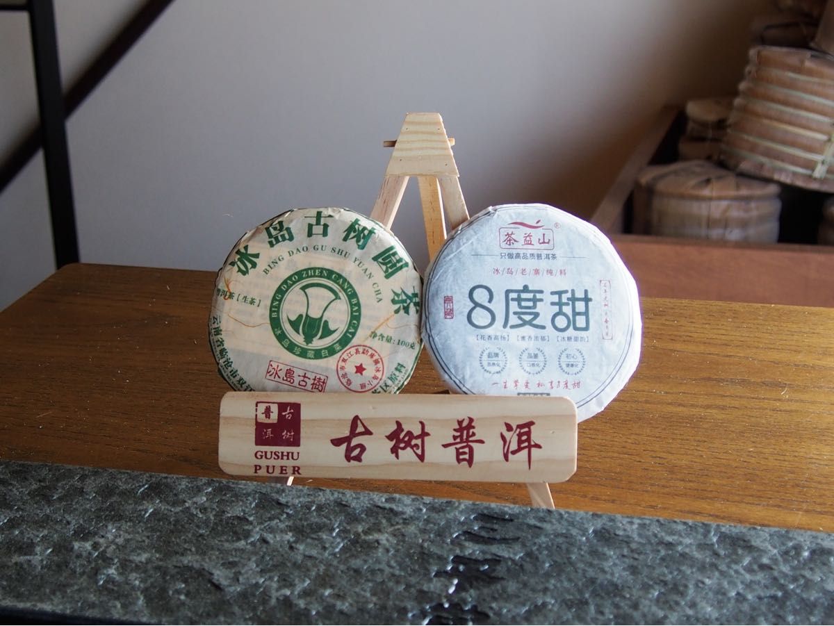 中国茶　台湾茶　プーアル茶生茶　氷島　２枚　１００ｇ×２