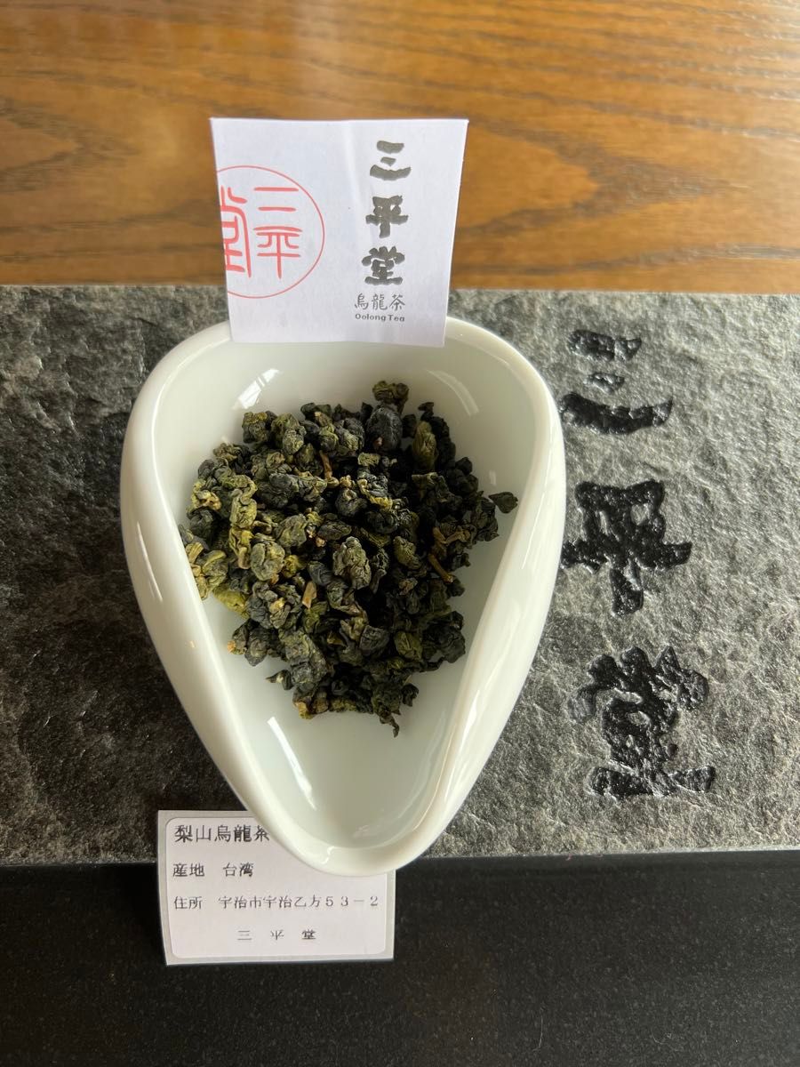 中国茶　台湾茶　烏龍茶　梨山烏龍茶と凍頂烏龍茶飲み比べセット