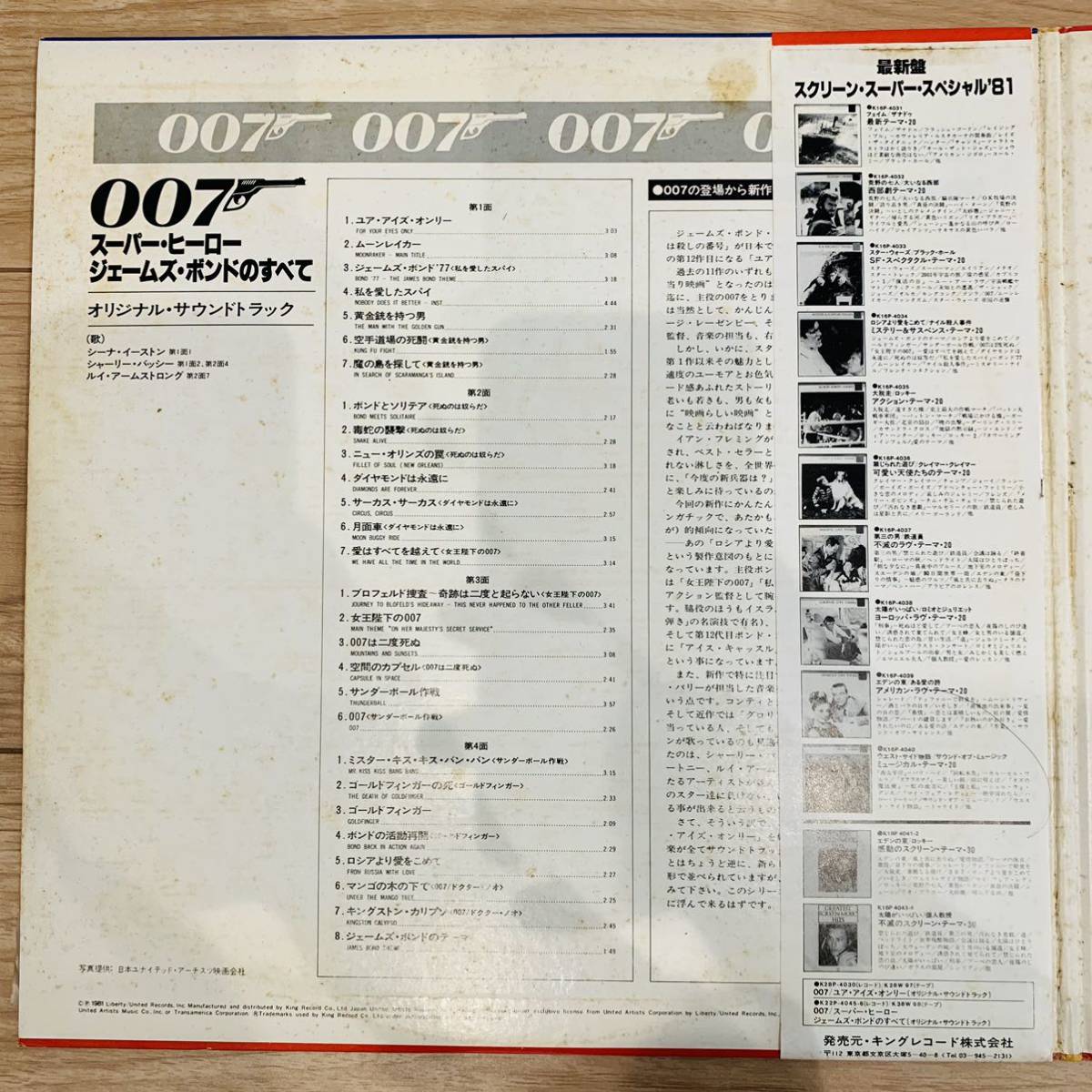 007 オクトパシー ジョン・バリー 国内盤LP WP AMP-28074 帯付き ALL ABOUT 007 SUPER HERO K22P 4045-6_画像6