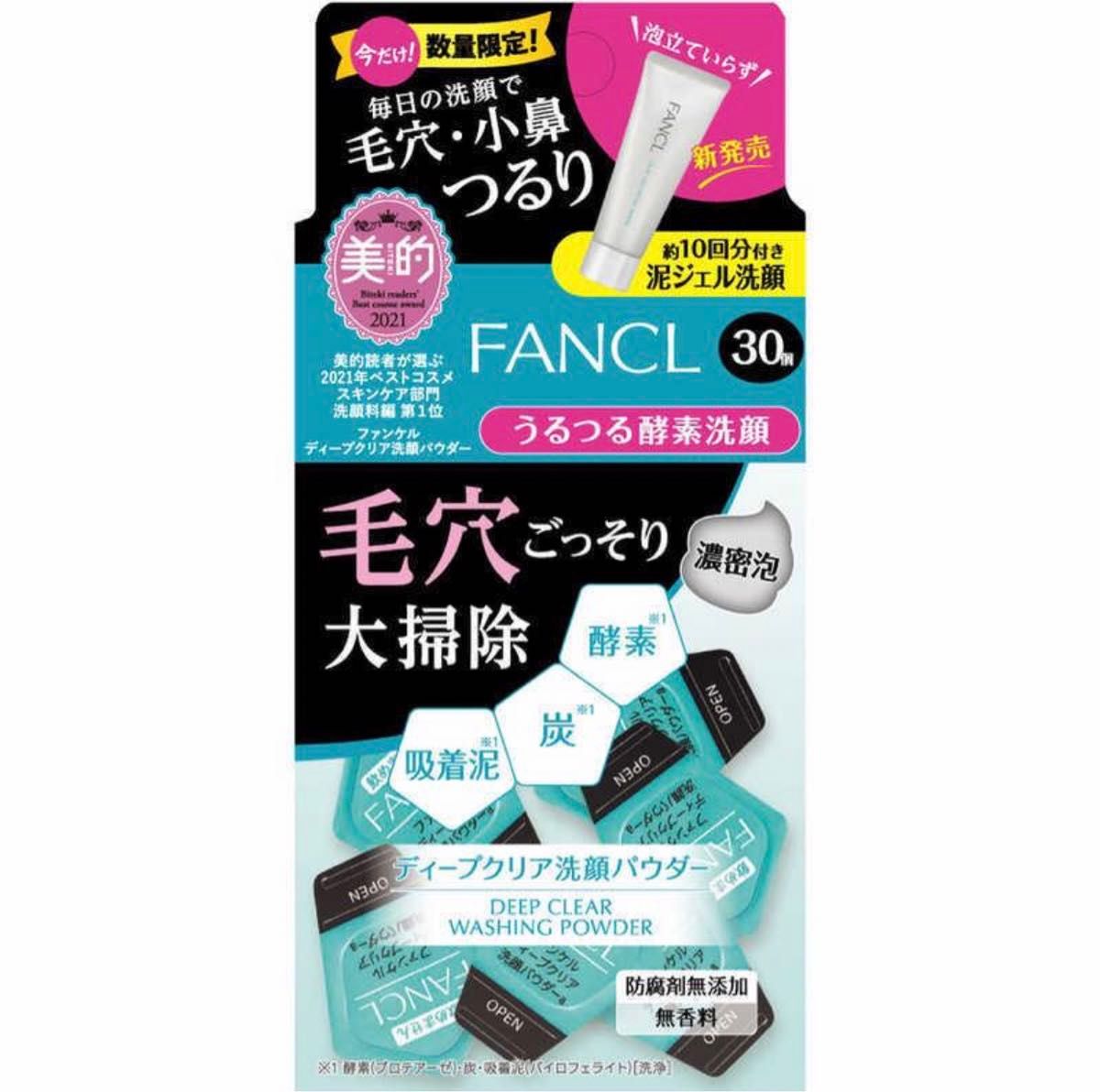 FANCL ファンケル ディープクリア 洗顔パウダー & 泥ジェル洗顔20g