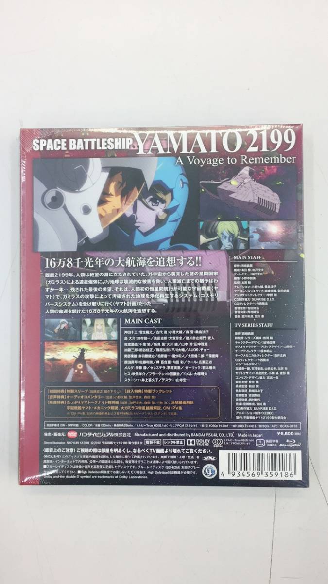BCXA0918 宇宙戦艦ヤマト2199 追憶の航海 [Blu-ray]_画像2