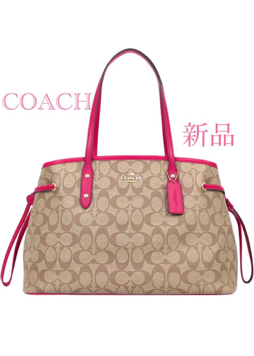 【新品・未使用】COACH カーキ&ブライトンピンクトートバッグ　F57842 